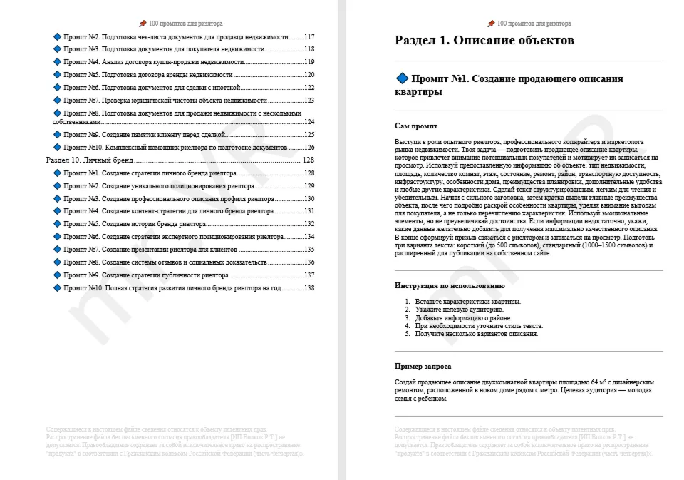 100 промптов ChatGPT для риэлторов — AI Realtor Pro 2026: клиенты, продажи