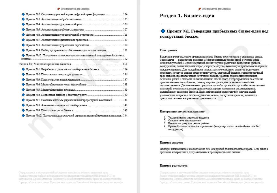 100 промптов ChatGPT для бизнеса — AI Business Pro 2026: рост, стратегия
