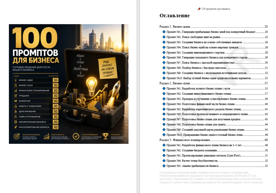100 промптов ChatGPT для бизнеса — AI Business Pro 2026: рост, стратегия
