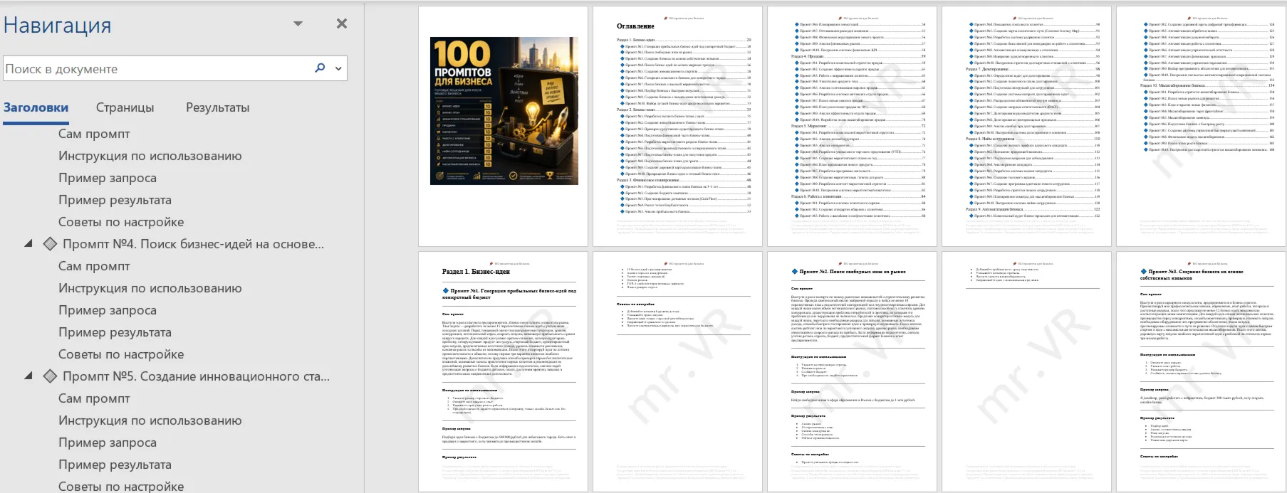 100 промптов ChatGPT для бизнеса — AI Business Pro 2026: рост, стратегия