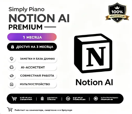 Notion plus AI 6 месяцев для вас