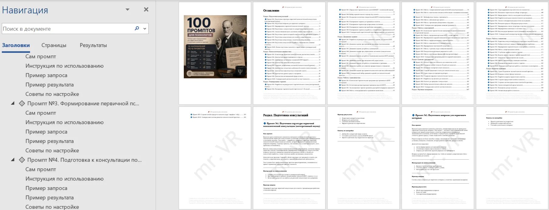 100 промптов ChatGPT для психологов — AI Psychology Pro 2026: консультации, анализ