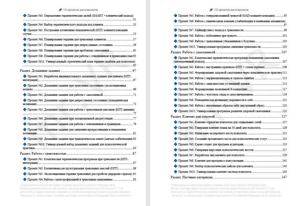 100 промптов ChatGPT для психологов — AI Psychology Pro 2026: консультации, анализ