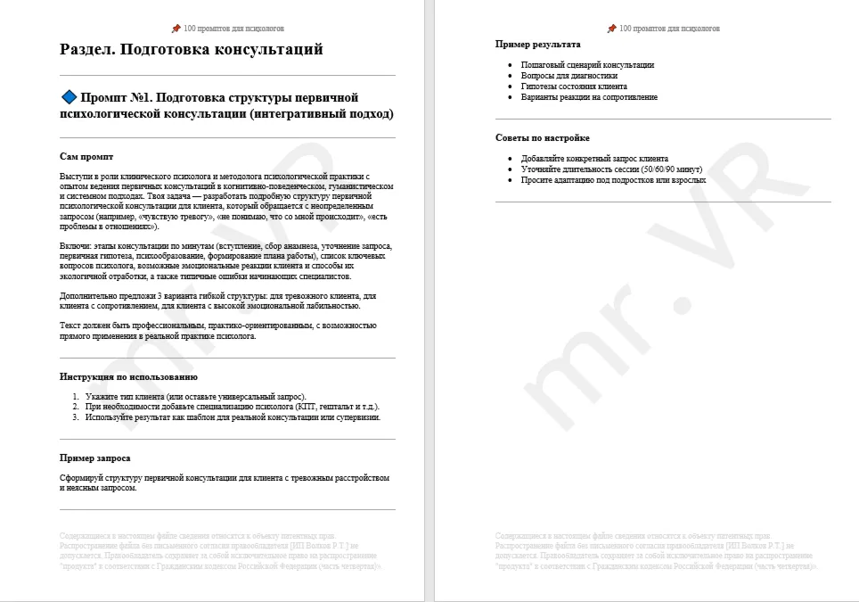 100 промптов ChatGPT для психологов — AI Psychology Pro 2026: консультации, анализ