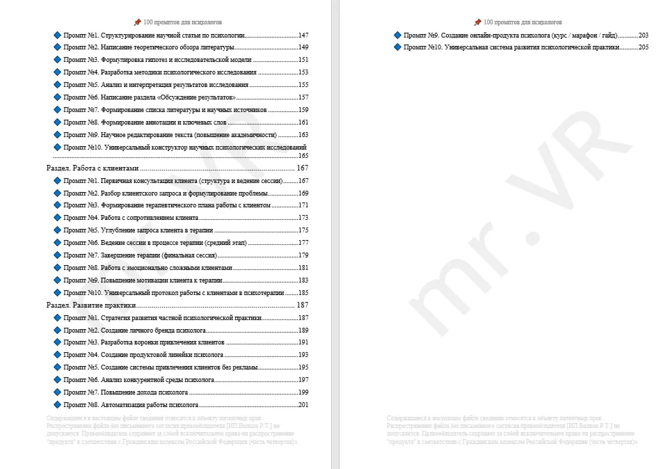 100 промптов ChatGPT для психологов — AI Psychology Pro 2026: консультации, анализ