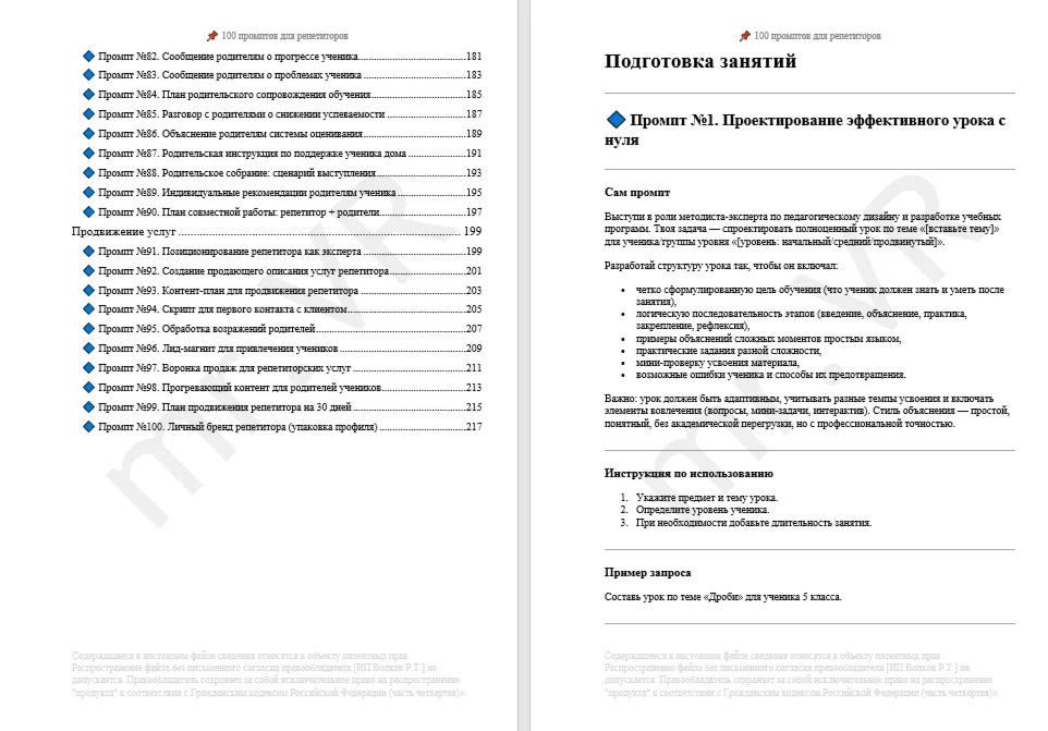 100 промптов ChatGPT для репетиторов — AI Tutor Pro 2026: занятия, обучение