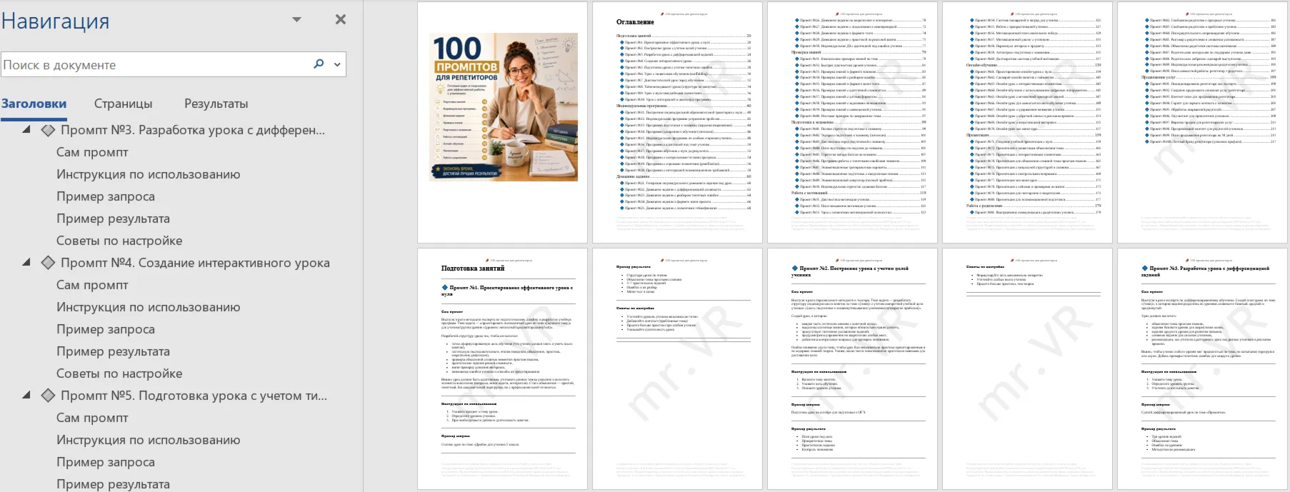 100 промптов ChatGPT для репетиторов — AI Tutor Pro 2026: занятия, обучение