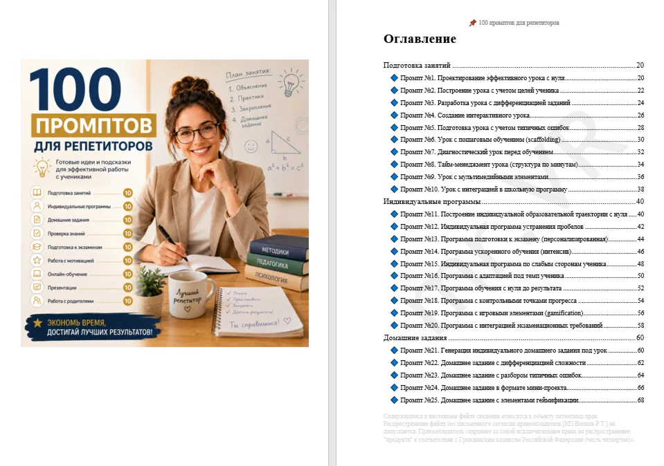 100 промптов ChatGPT для репетиторов — AI Tutor Pro 2026: занятия, обучение