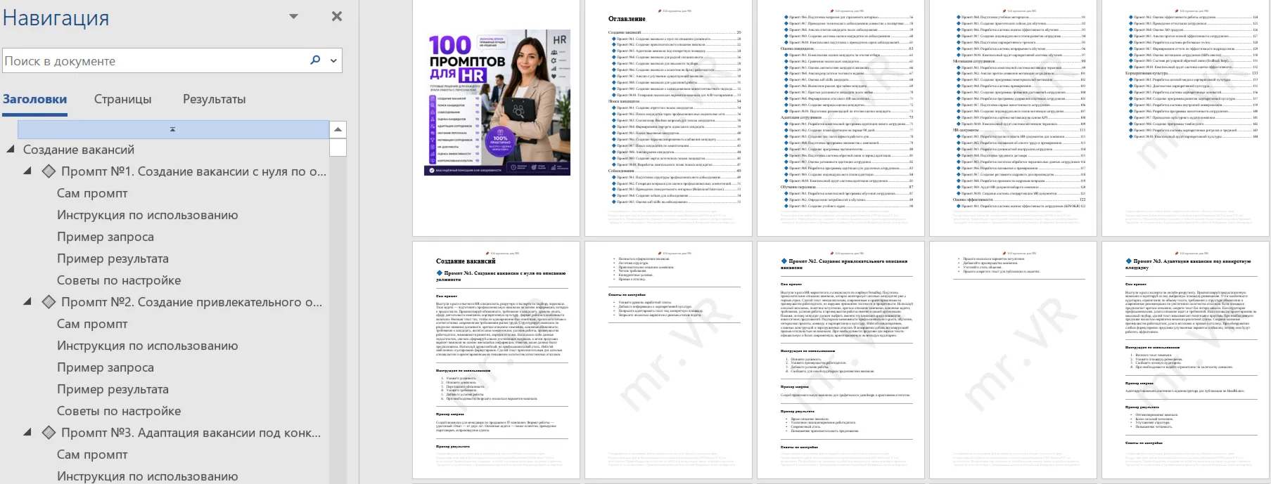 100 промптов ChatGPT для HR — AI HR Pro 2026: подбор, кандидаты