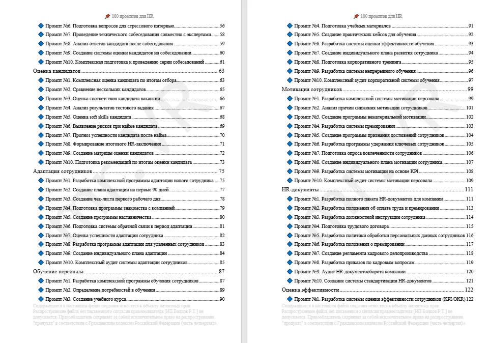 100 промптов ChatGPT для HR — AI HR Pro 2026: подбор, кандидаты