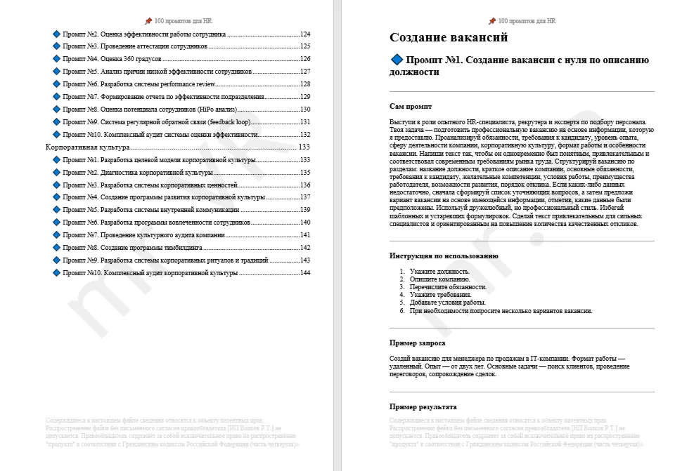 100 промптов ChatGPT для HR — AI HR Pro 2026: подбор, кандидаты