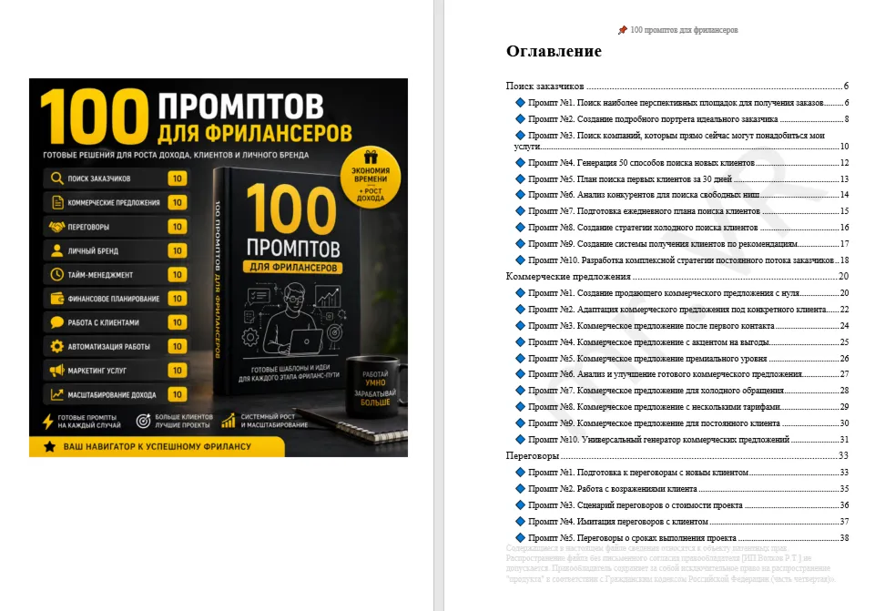 100 промптов ChatGPT для фрилансеров — AI Freelancer Pro 2026: заказы, клиенты