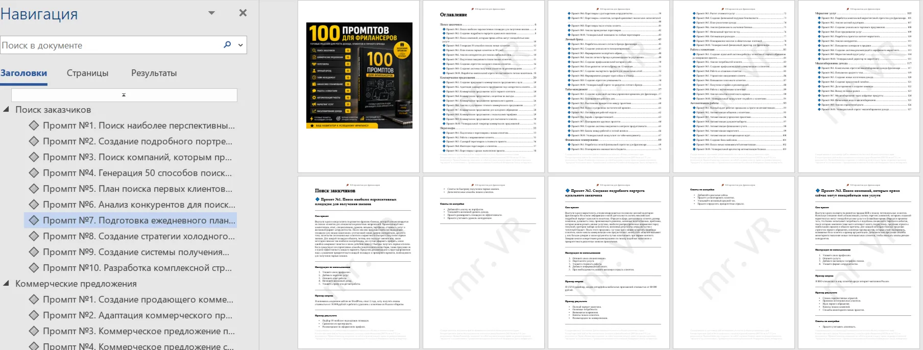 100 промптов ChatGPT для фрилансеров — AI Freelancer Pro 2026: заказы, клиенты