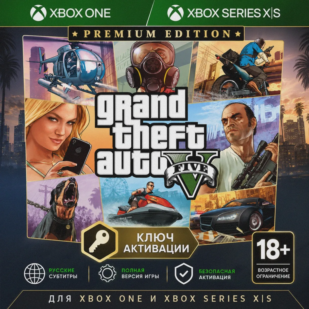 Ключ | Grand Theft Auto V Premium (GTA 5) Xbox ГТА
