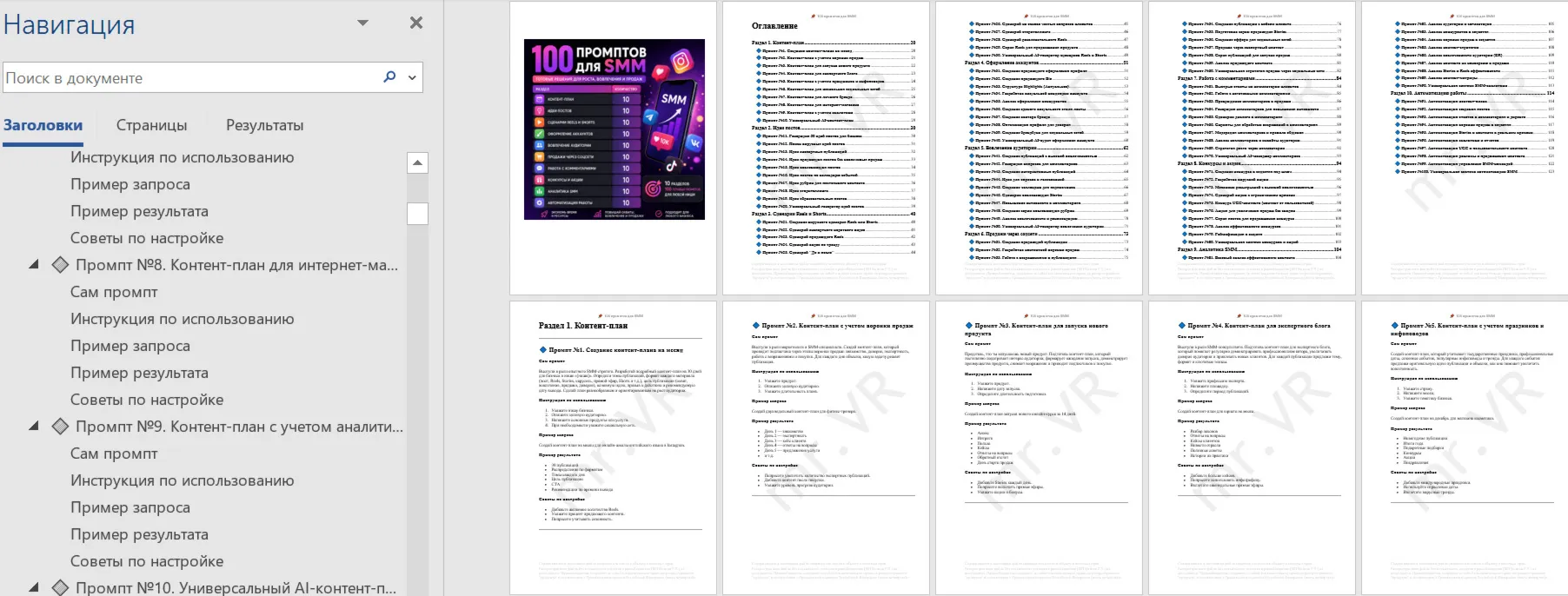 100 промптов ChatGPT для SMM — AI SMM Pro 2026: контент, продвижение