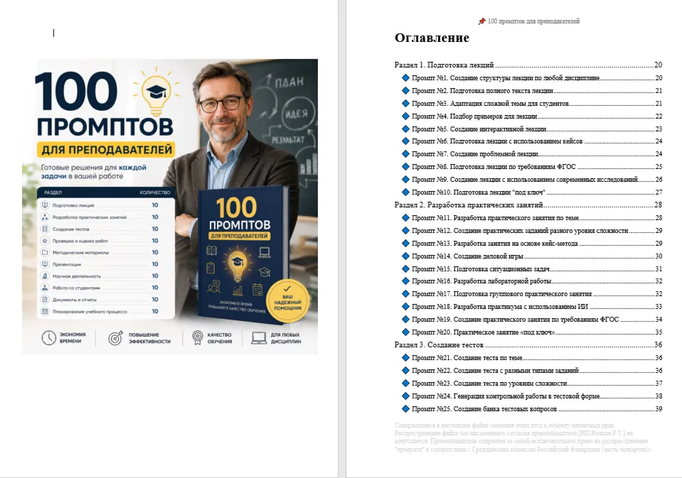 100 промптов ChatGPT для преподавателей — AI Teacher Pro 2026: уроки, обучение