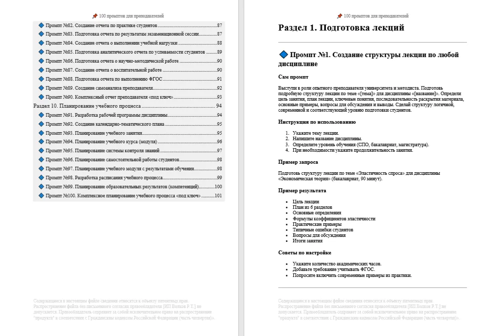 100 промптов ChatGPT для преподавателей — AI Teacher Pro 2026: уроки, обучение
