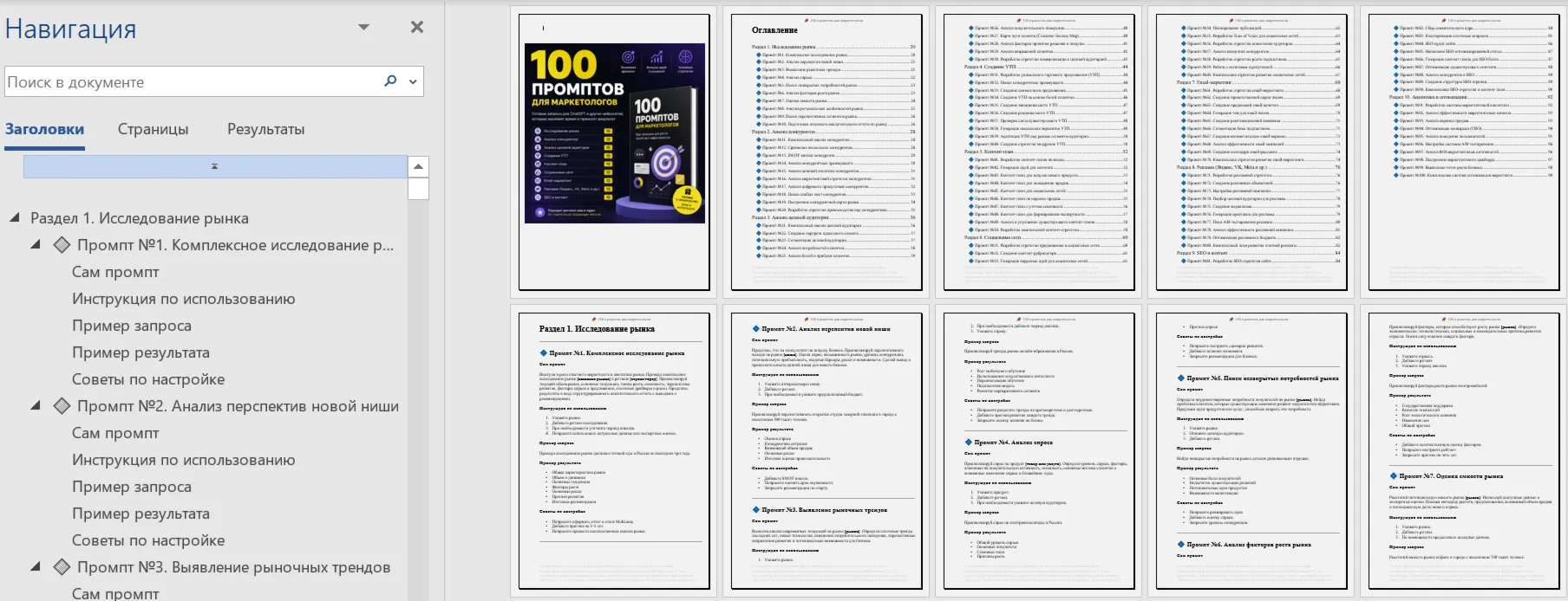 100 промптов ChatGPT для маркетологов — AI Marketing Pro 2026: стратегия, продажи