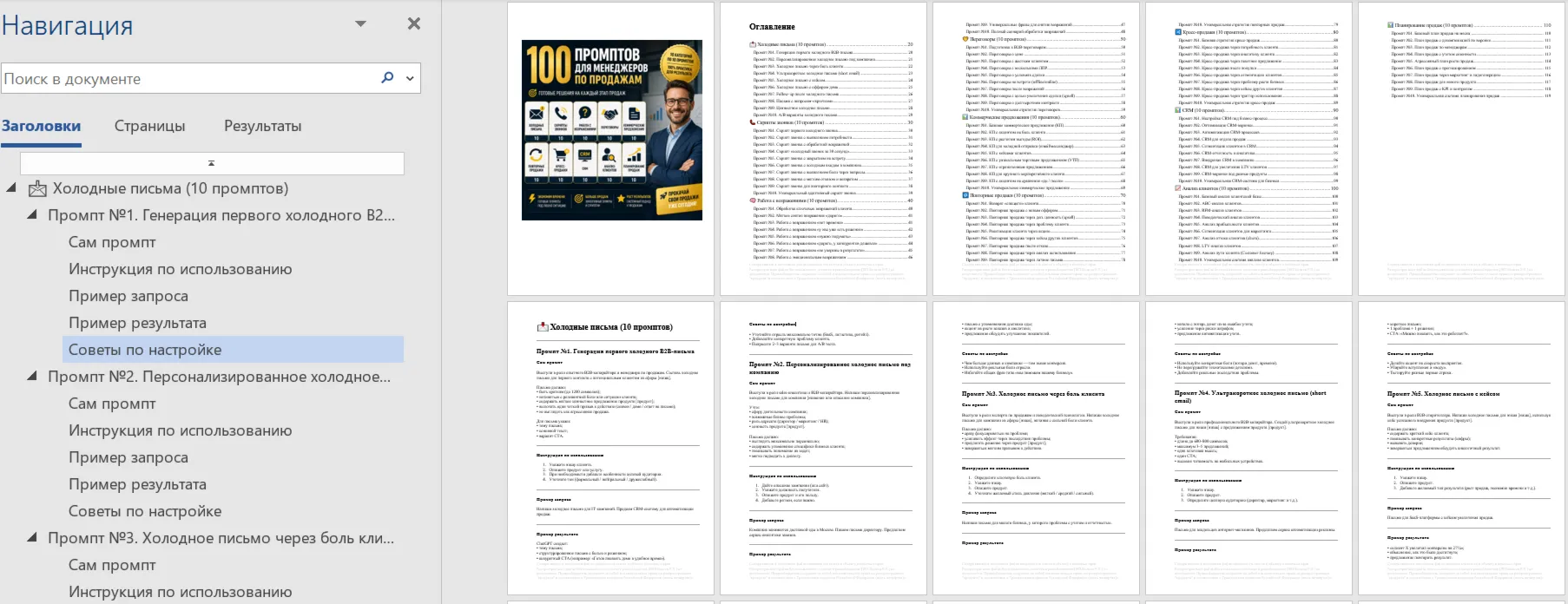 100 промптов ChatGPT для менеджеров по продажам — AI Sales Pro 2026: клиенты, продажи