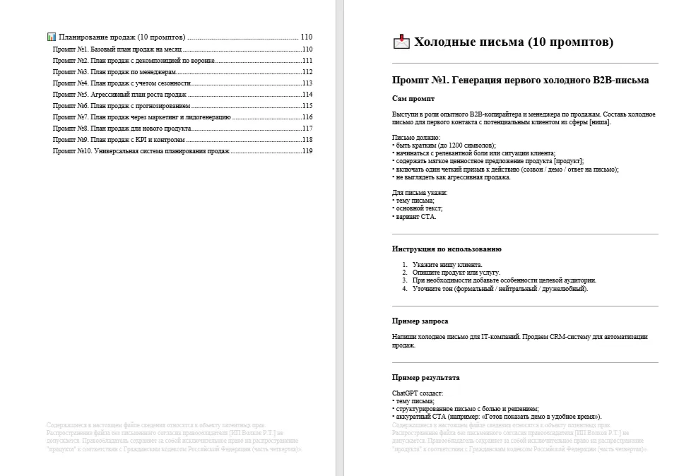100 промптов ChatGPT для менеджеров по продажам — AI Sales Pro 2026: клиенты, продажи