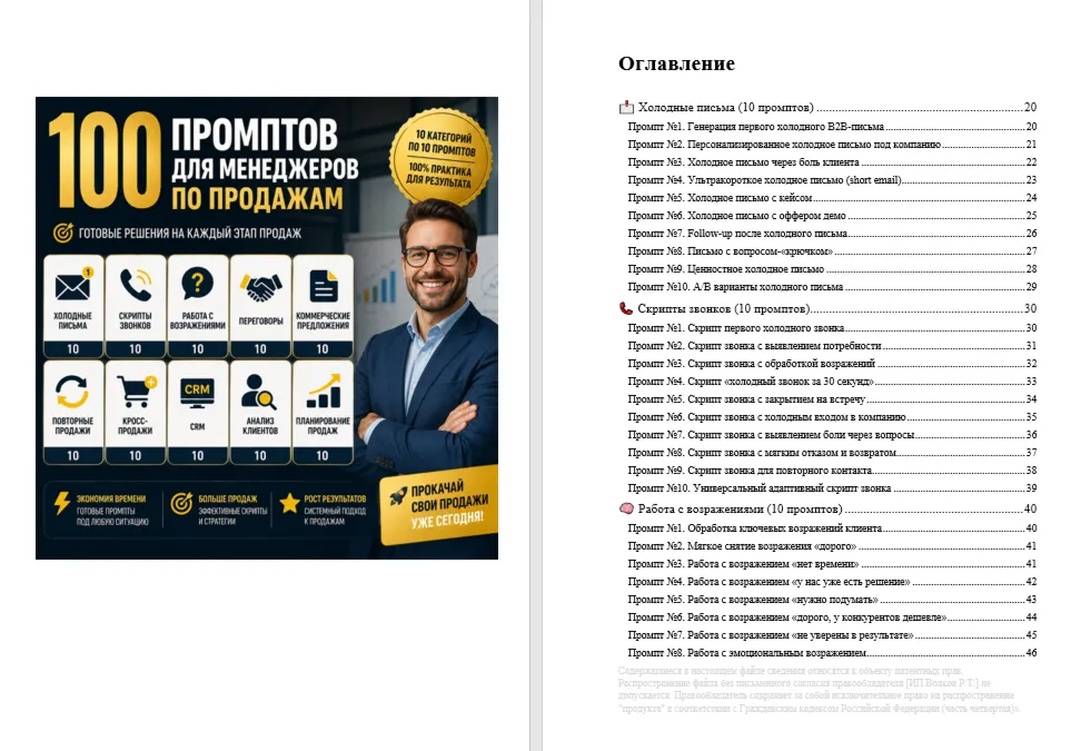100 промптов ChatGPT для менеджеров по продажам — AI Sales Pro 2026: клиенты, продажи