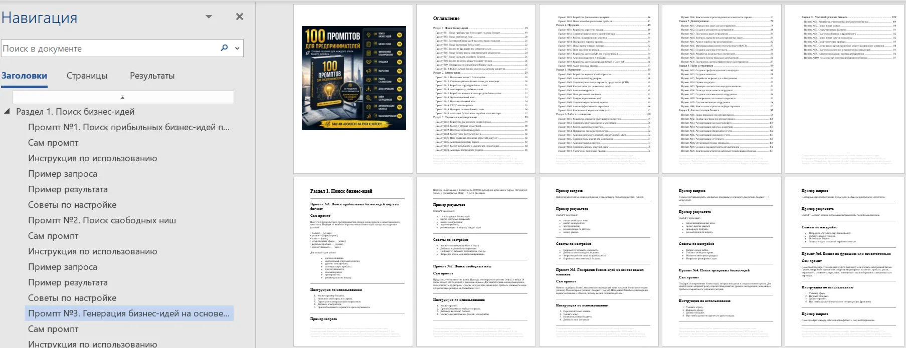 100 промптов ChatGPT для предпринимателей — AI Entrepreneur Pro 2026: идеи, проекты