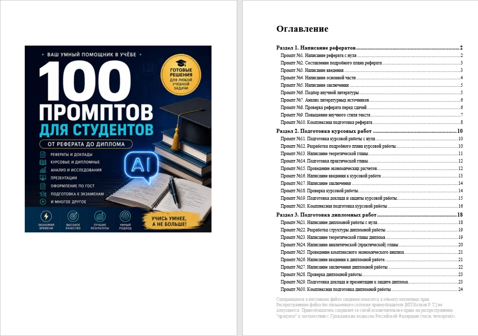 100 промптов ChatGPT для студентов — AI Student Pro 2026: учеба, работы и подготовка