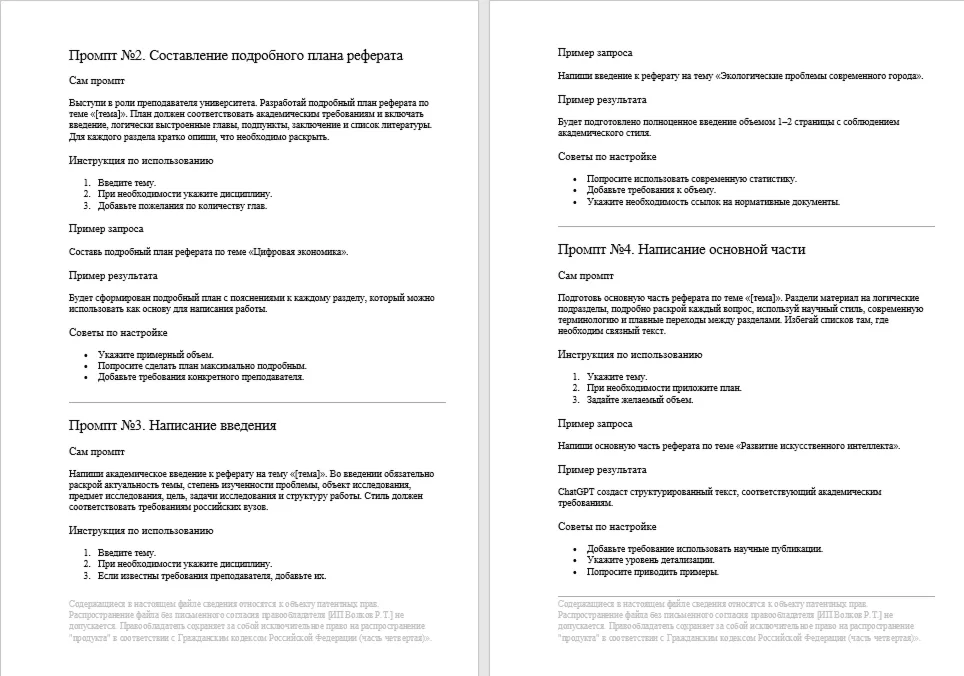 100 промптов ChatGPT для студентов — AI Student Pro 2026: учеба, работы и подготовка