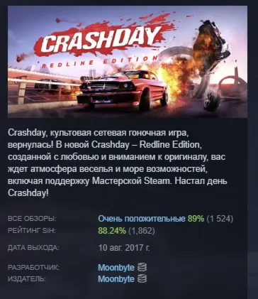 Crashday Redline Edition АВТОДОСТАВКА STEAM GLOBAL МГНОВЕННО ЛИЦЕНЗИЯ