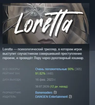 Loretta АВТОДОСТАВКА STEAM GLOBAL МГНОВЕННО ЛИЦЕНЗИЯ
