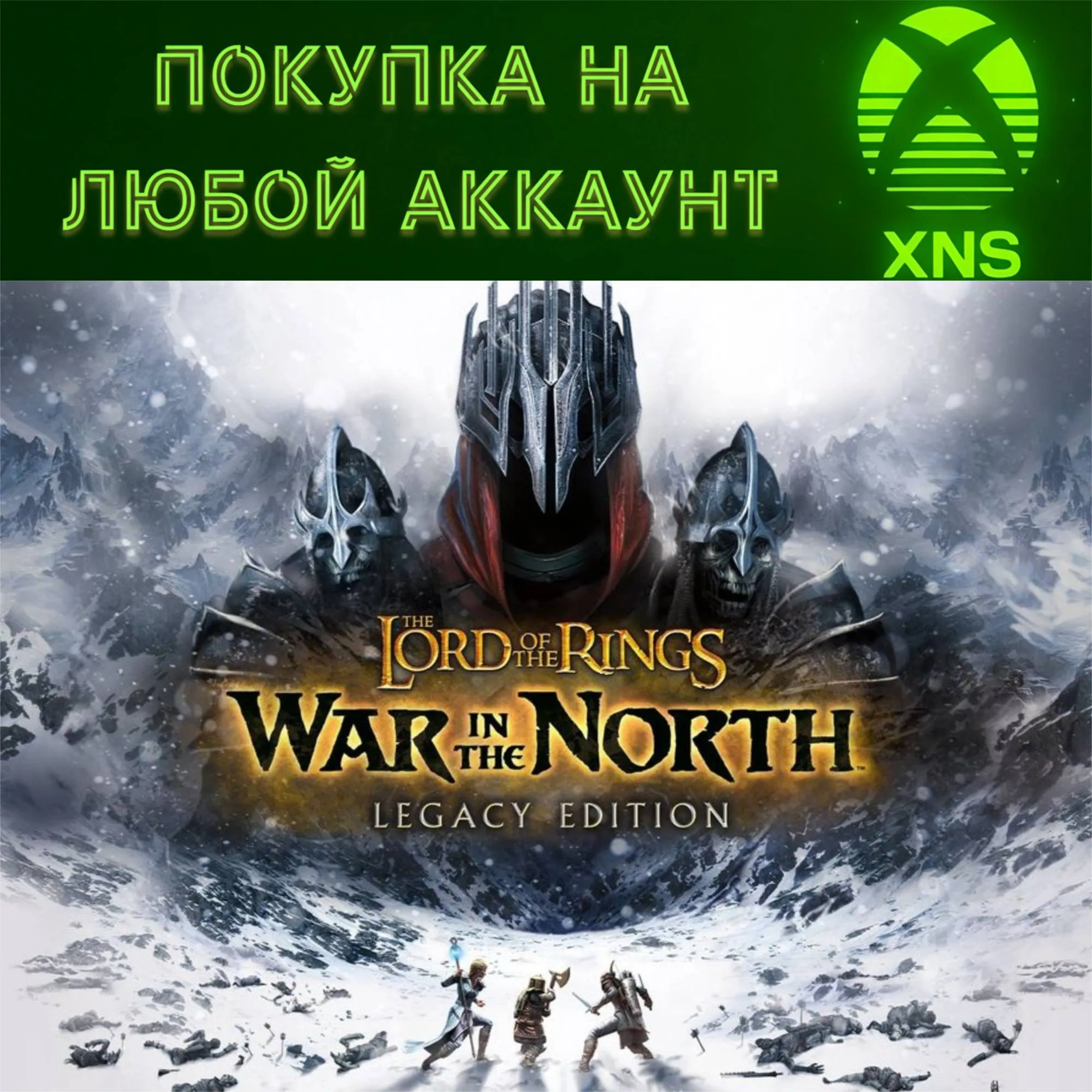 The Lord of the Rings War in the North - Legacy Edition Xbox Series S|X|Любой аккаунт