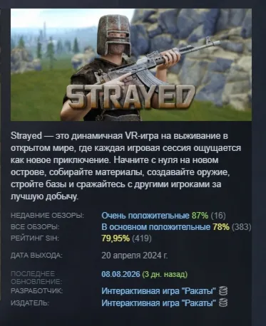 Strayed АВТОДОСТАВКА STEAM GLOBAL МГНОВЕННО ЛИЦЕНЗИЯ