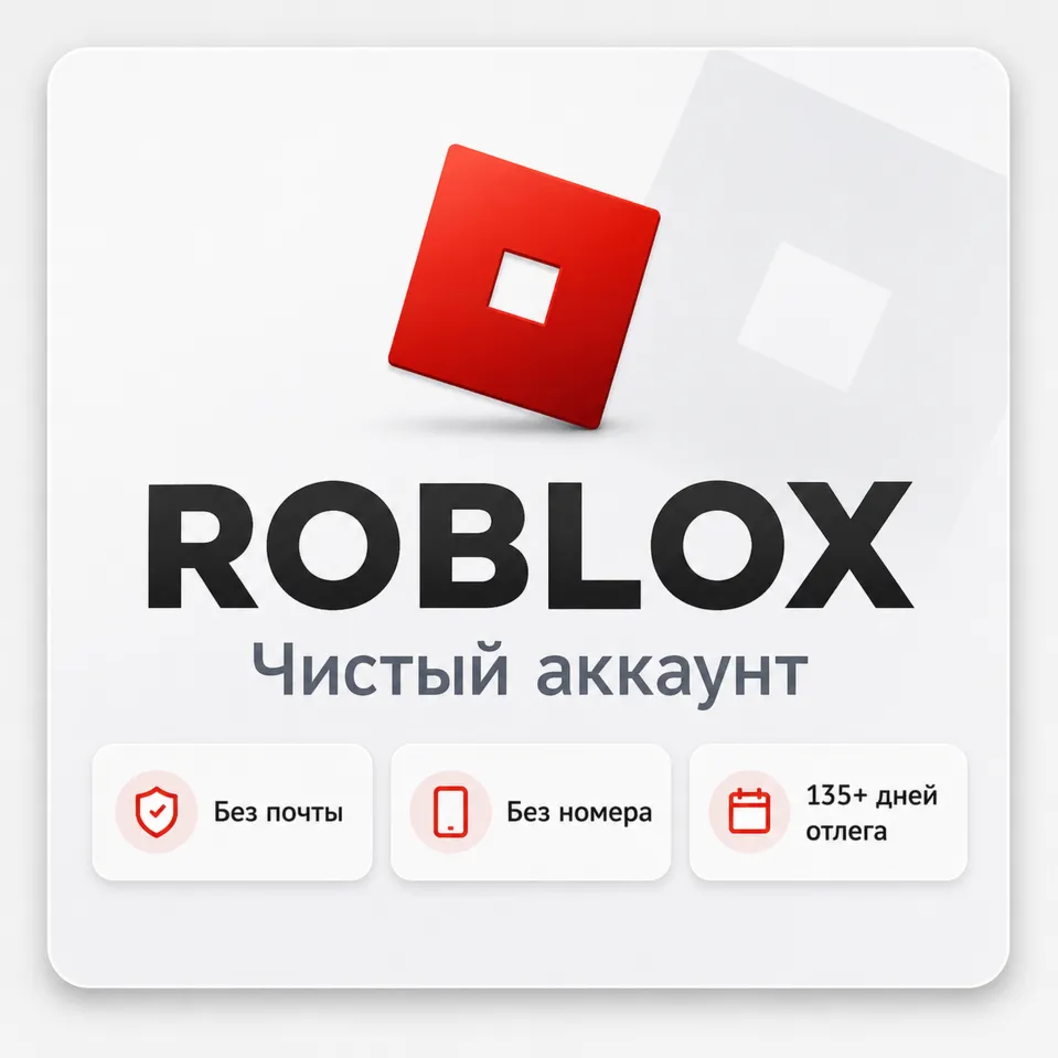 🎮 ROBLOX | Чистый аккаунт | Clean Account | 135+ дней