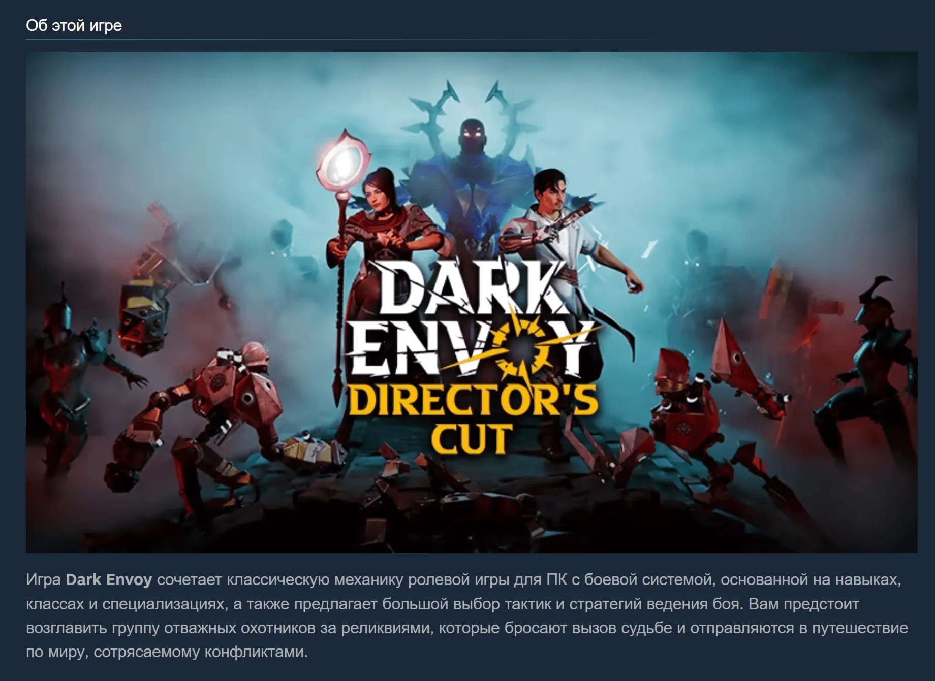 🔑 Россия + Мир | Dark Envoy: Standard Edition | Ключ | Steam
