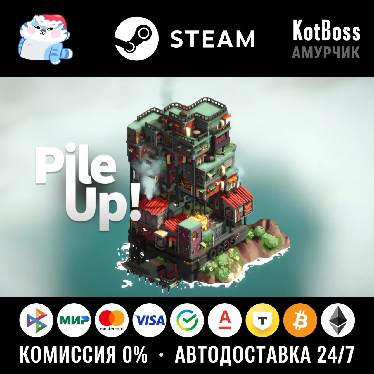 🔑 Россия + Мир | Pile Up! | Ключ | Steam