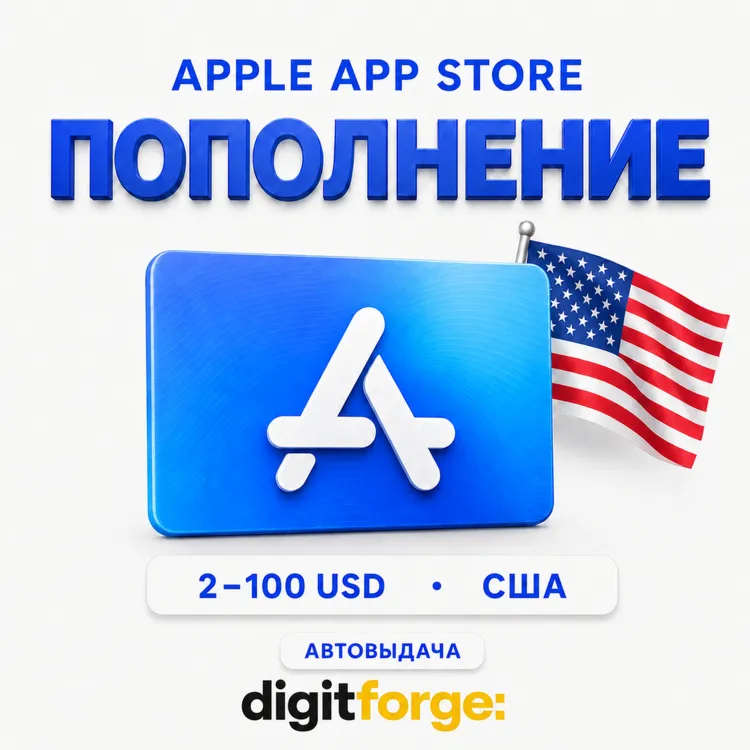 Коды пополнения баланса Apple App Store 2-100 USD | АВТОВЫДАЧА