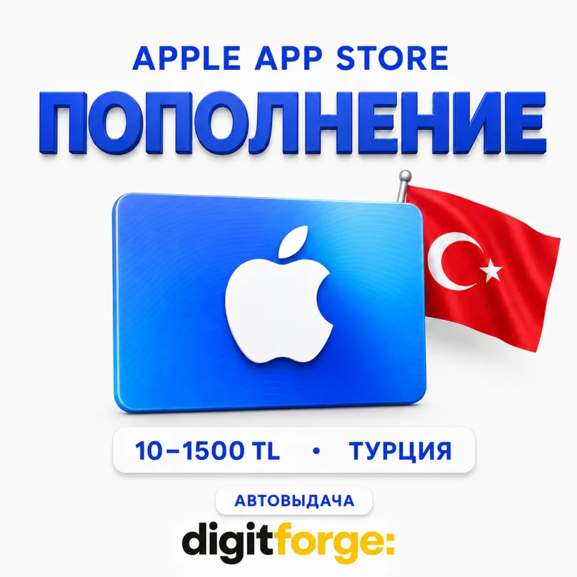 Коды пополнения баланса Apple iTunes 10-1500 TL | TRY | АВТОВЫДАЧА