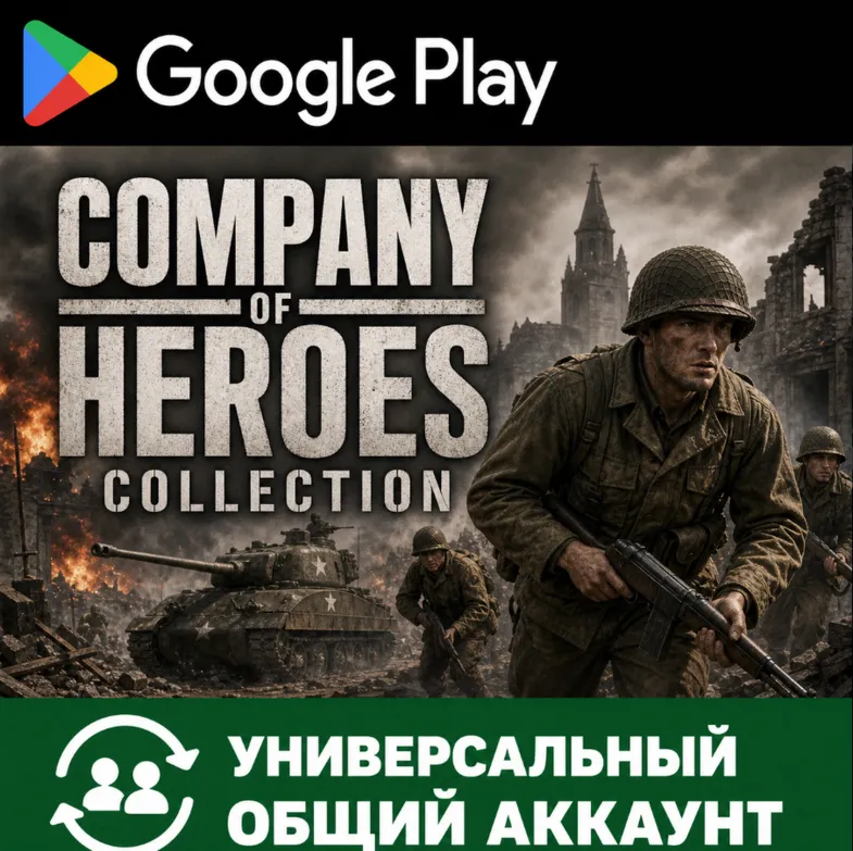Company of Heroes Collection Android Google Play Аккаунт (Временный для скачивания) (