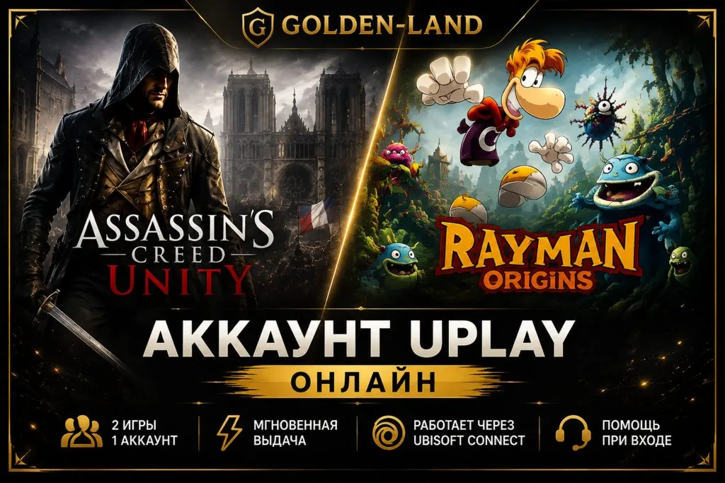 Assassin's Creed Unity + Rayman Origins — Uplay аккаунт ONLINE
