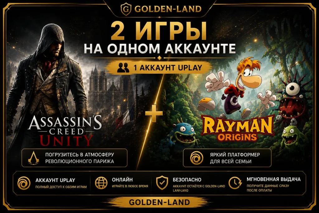 Assassin's Creed Unity + Rayman Origins — Uplay аккаунт ONLINE