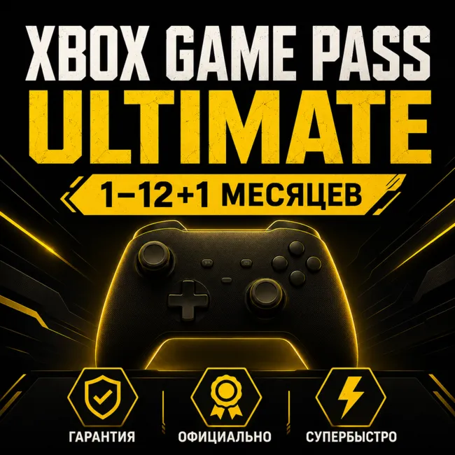 СУПЕР ДЁШЕВО XBOX GAME PASS ULTIMATE | ESSENTIAL | PREMIUM БЫСТРАЯ ДОСТАВКА