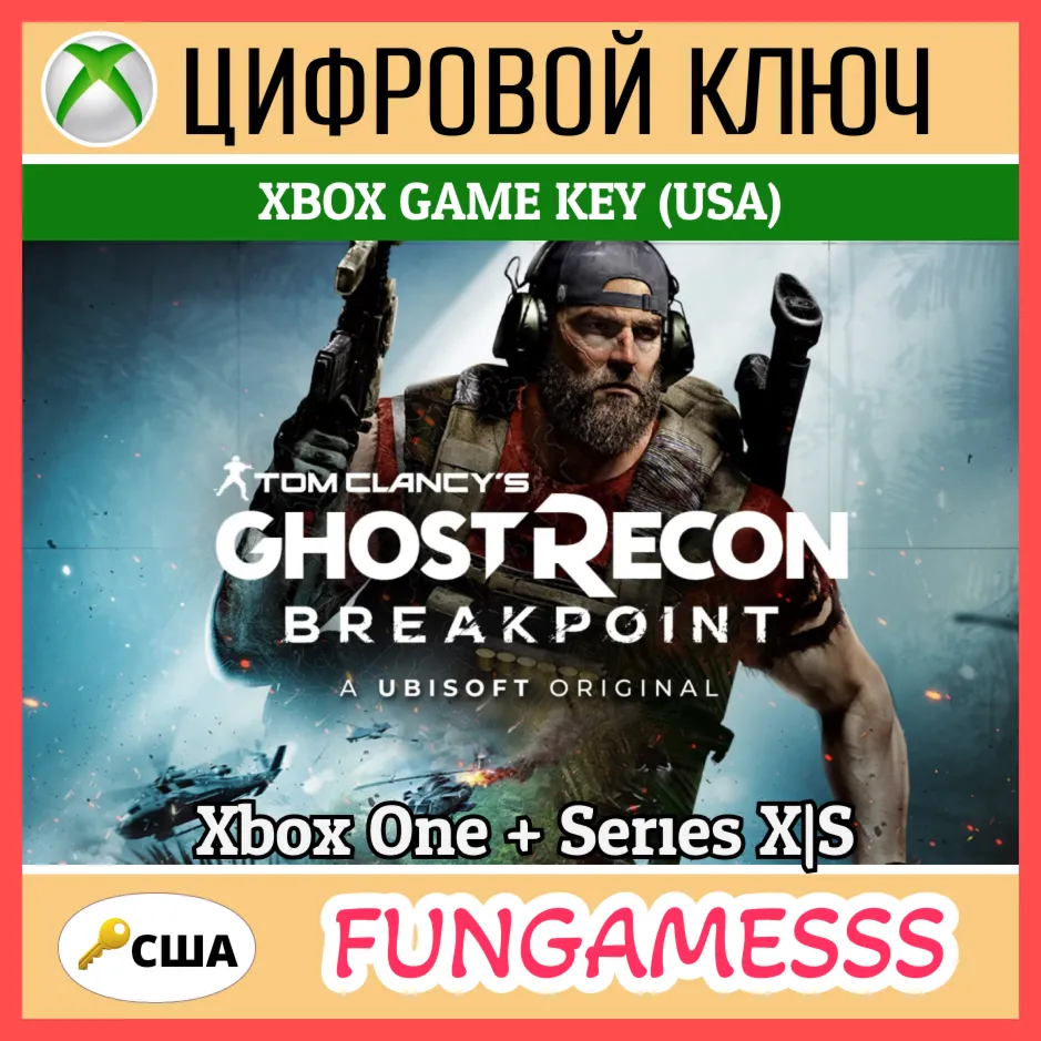 Tom Clancy's Ghost Recon Breakpoint XBOX КЛЮЧ + АКТИВАЦ