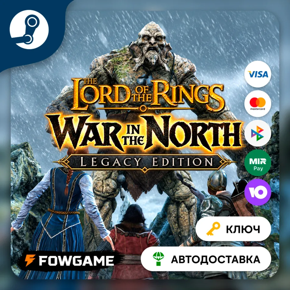 🔵 The Lord of the Rings: War in the North™ - Legacy  (СНГ без РФ и РБ) 🔑 КЛЮЧ STEAM