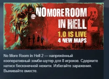 No More Room in Hell 2 АВТОДОСТАВКА STEAM GLOBAL МГНОВЕННО ЛИЦЕНЗИЯ