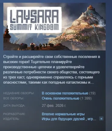 Laysara: Summit Kingdom АВТОДОСТАВКА STEAM GLOBAL МГНОВЕННО ЛИЦЕНЗИЯ