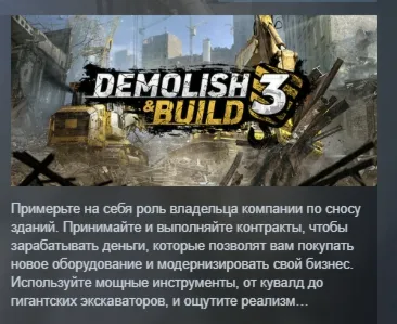 Demolish & Build 3 АВТОДОСТАВКА STEAM GLOBAL МГНОВЕННО ЛИЦЕНЗИЯ
