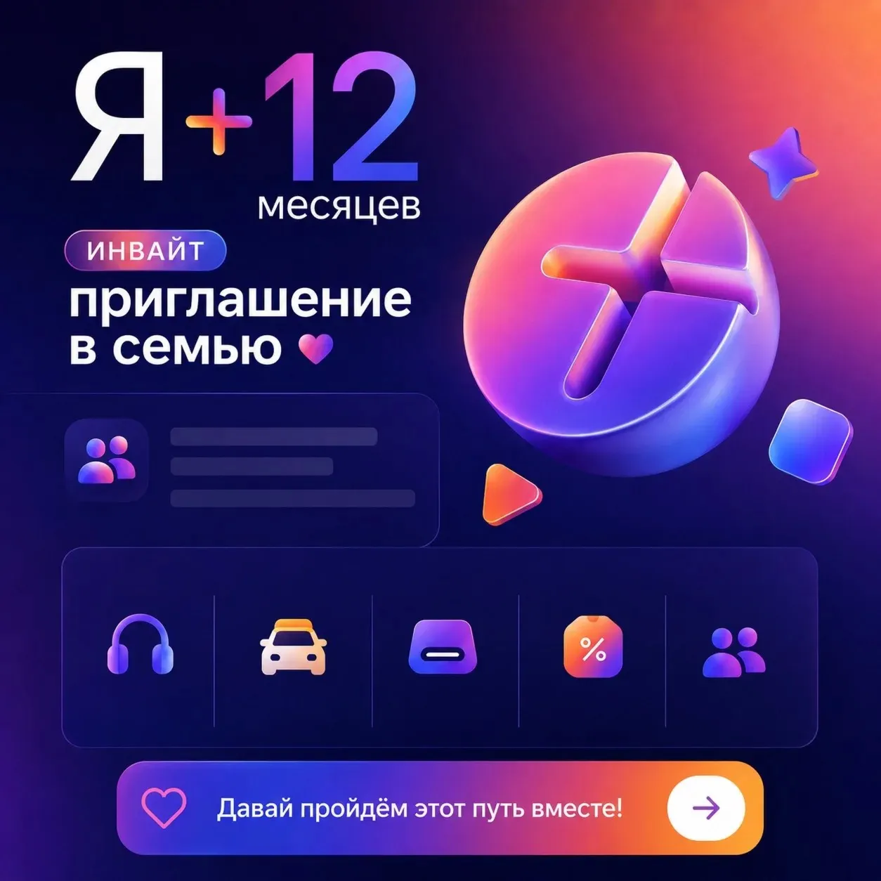 ИНВАЙТ🔥 Я ПЛЮС СЕМЬЯ🔥 ВАШ АККАУНТ⚡ ️12 Месяцев