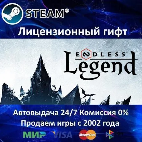 ✅ ENDLESS Legend✔ ️Steam⭐Автодоставка✔ ️РФ регион✔ ️АКЦИЯ🎁 