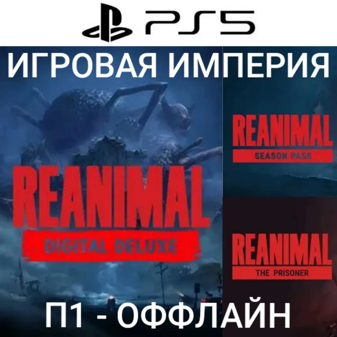 Reanimal DELUXE + DLC The Prisoner PS5 П1 - ОФФЛАЙН
