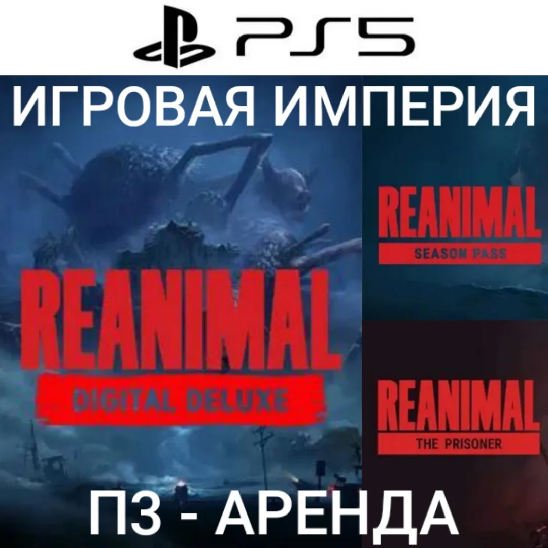 Reanimal DELUXE + DLC The Prisoner PS5 П3 Аренда от 15 дней